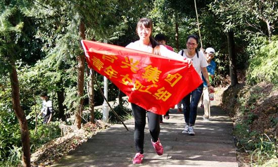 人人来登山 健康步步行 合兴集团组织第二届“重阳节”登山活动