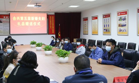 今天，我们为你送新婚祝福——第五届新婚夫妇座谈会暨礼品赠送仪式